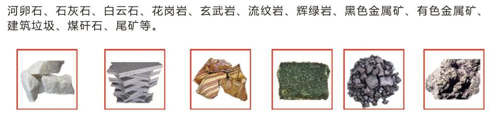 PE顎式破碎機(jī)適用物料