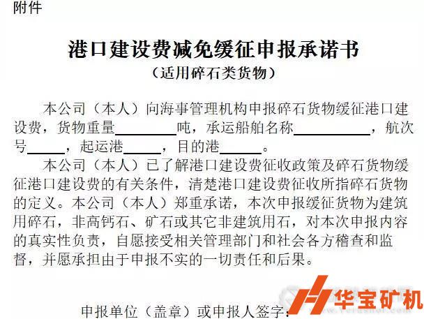 遼寧海事局：近期碎石緩征港口建設(shè)費(fèi)，謹(jǐn)防冒充碎石偷逃繳稅