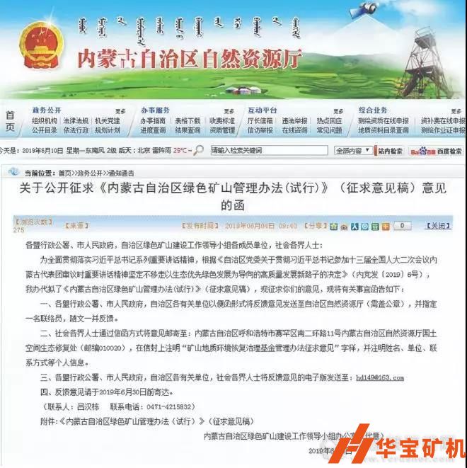 內蒙古狠抓綠色環(huán)保 限期2025年礦山全部達“綠標”