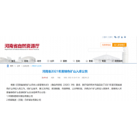 26家礦山入庫(kù)！河南省公布2021年度綠色礦山入庫(kù)公告